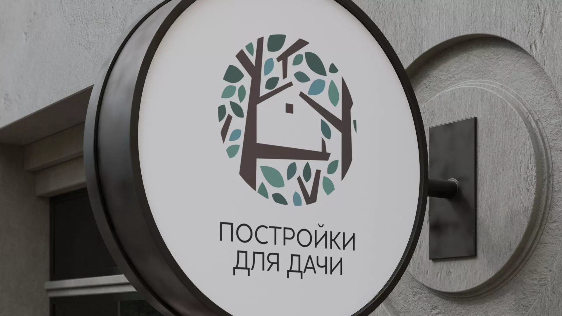 Создание логотипа компании «Постройки для дачи» в Лесосибирске